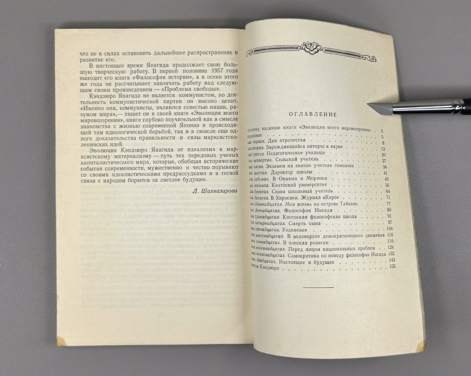 1st ed. Yanagida My Worldview 1957 Янагида Кэндзюро Эволюция моего мировоззрения
