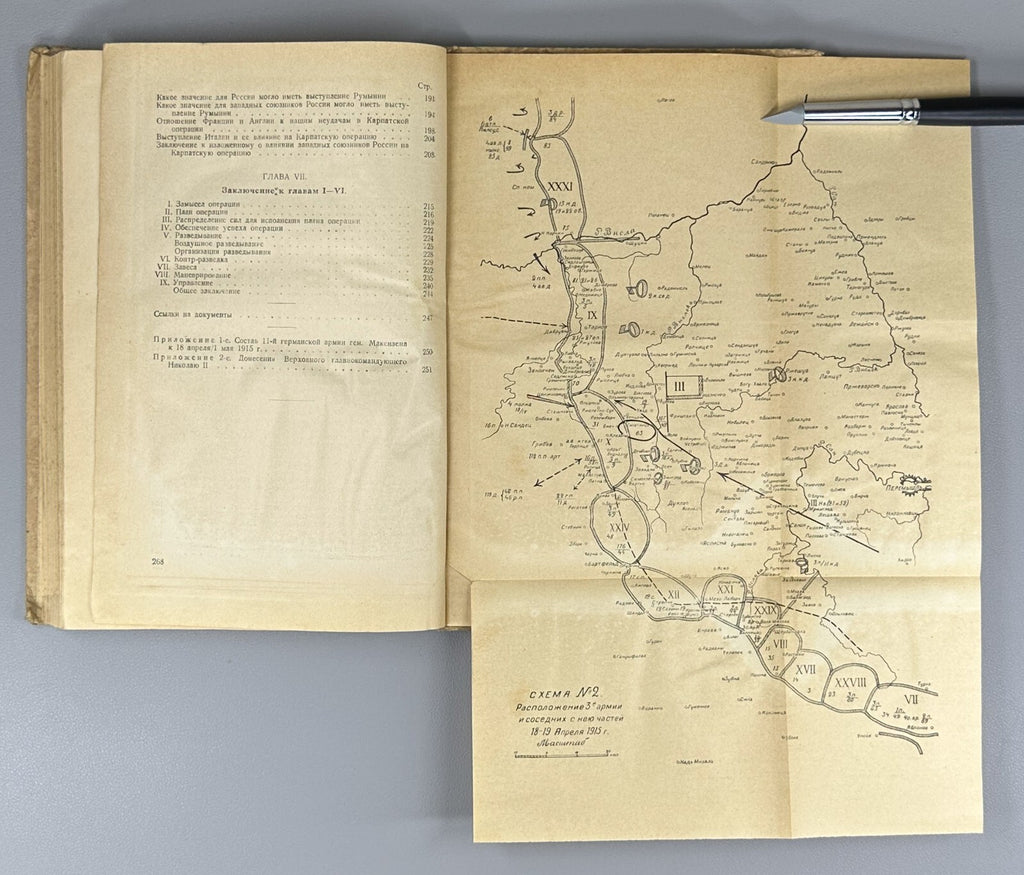 1st ed Loss of Galicia in 1915 World War I 1926 Потеря Галиции Бонч-Бруевич Rare