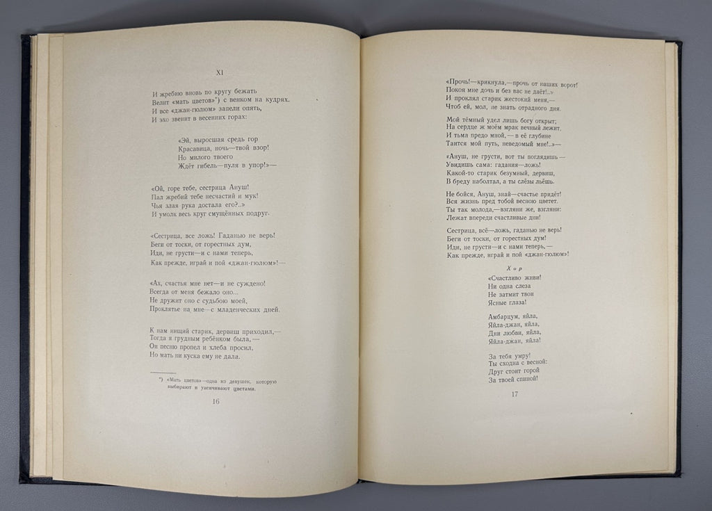 Ованес Туманян Ануш Ханджян 1952 Hovhannes Tumanyan Anush Khandzhyan Children’s