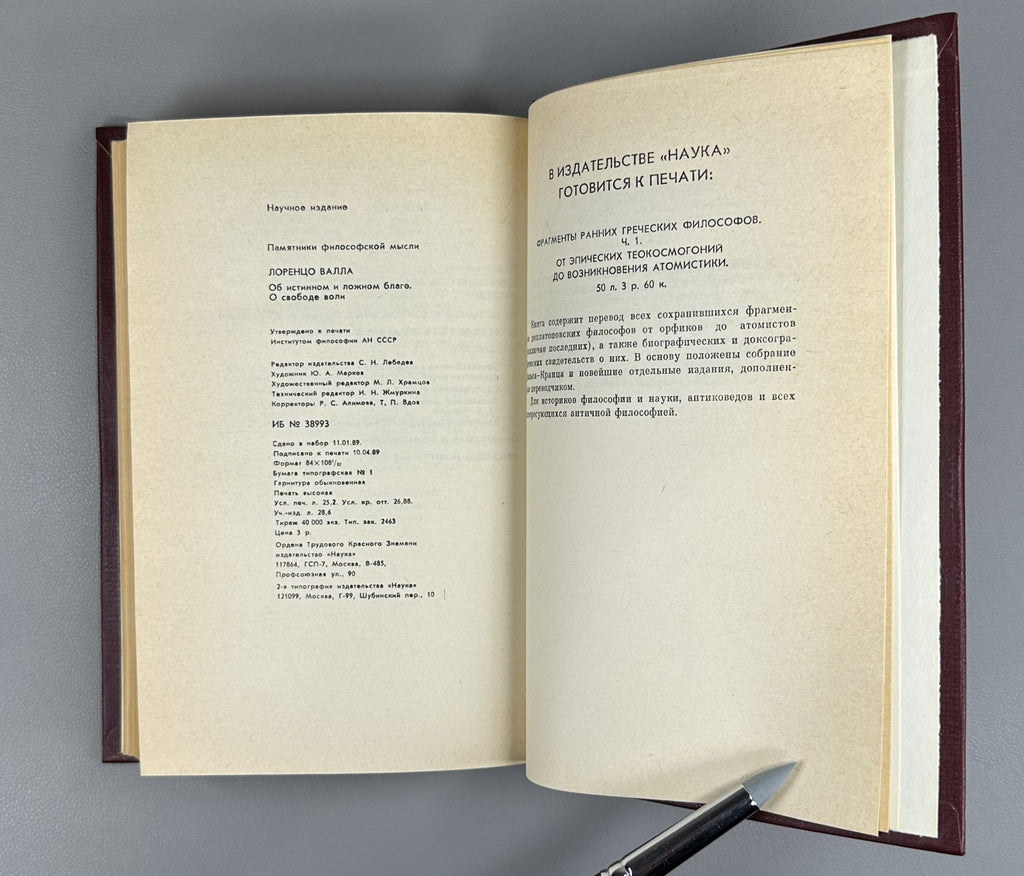 Valla On the True and False Good 1989 Лоренцо Валла Об истинном и ложном благе