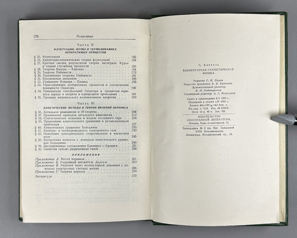 Kittel Statistical Physics 1960 Киттель Элементарная статистическая физика