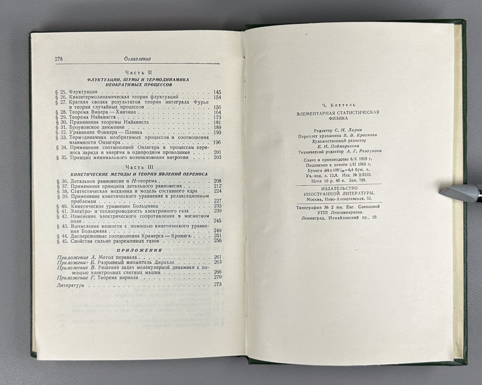 Kittel Statistical Physics 1960 Киттель Элементарная статистическая физика