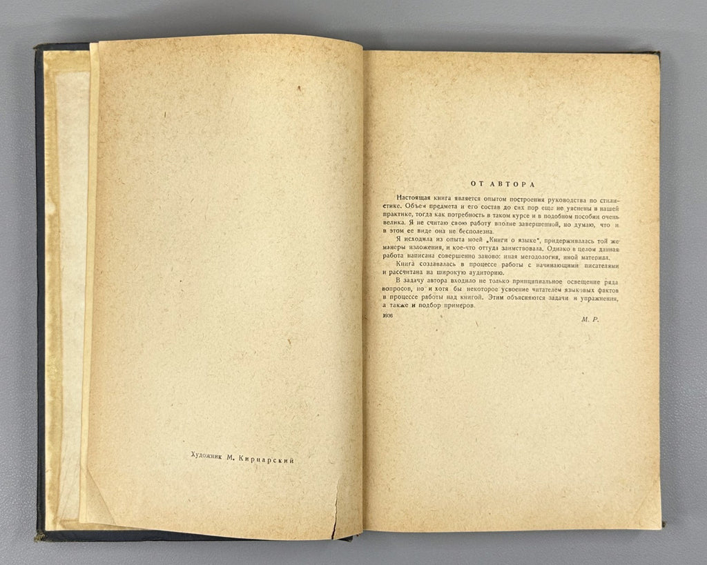 1st ed Rybnikova Introduction to Stylistics 1937 Рыбникова Введение в стилистику