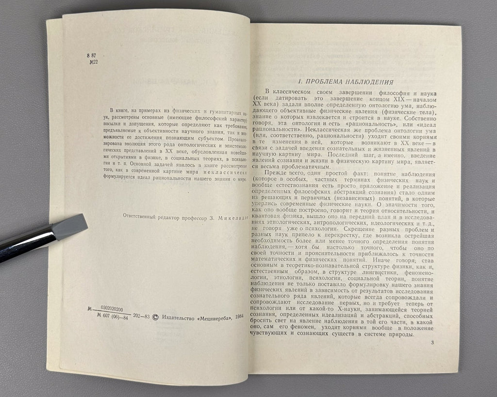 1st ed. Мамардашвили Классический и неклассический идеалы рациональности 1984 RR