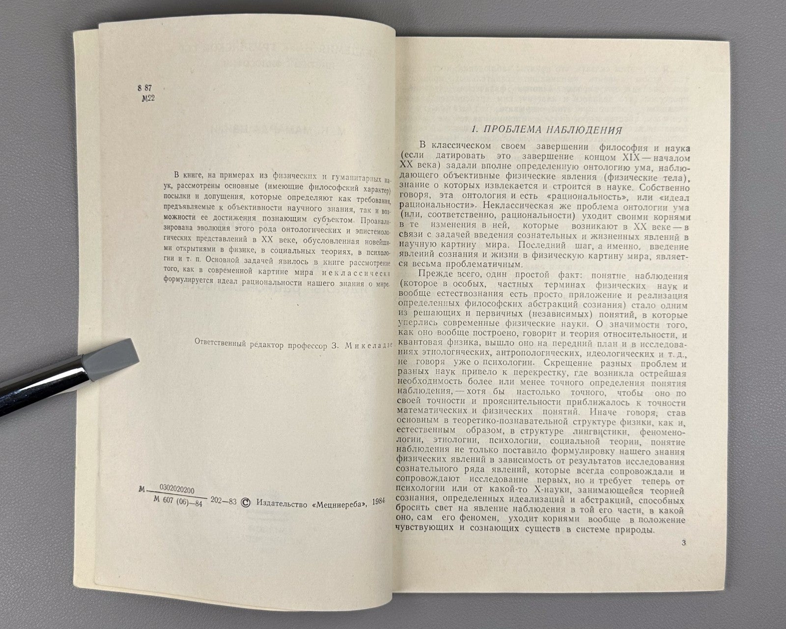 1st ed. Мамардашвили Классический и неклассический идеалы рациональности 1984 RR