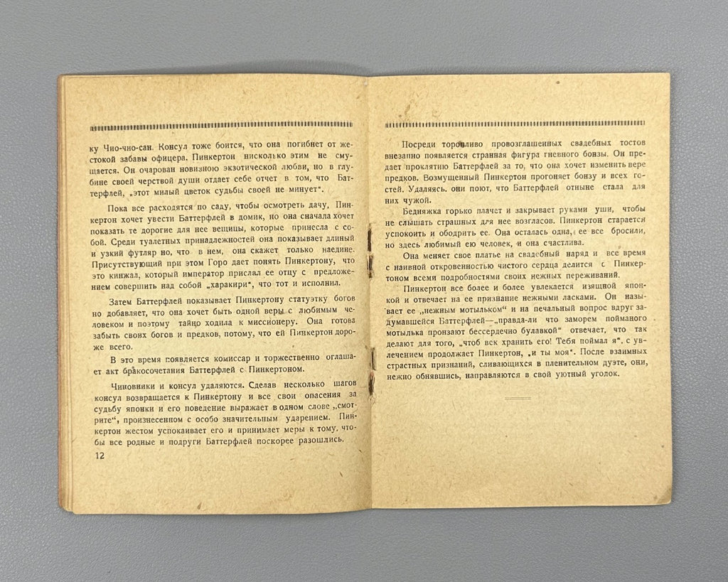 Libretto Чио-Чио-Сан Мадам Баттерфляй Пуччини 1932 Cio-Cio-San Madama Butterfly