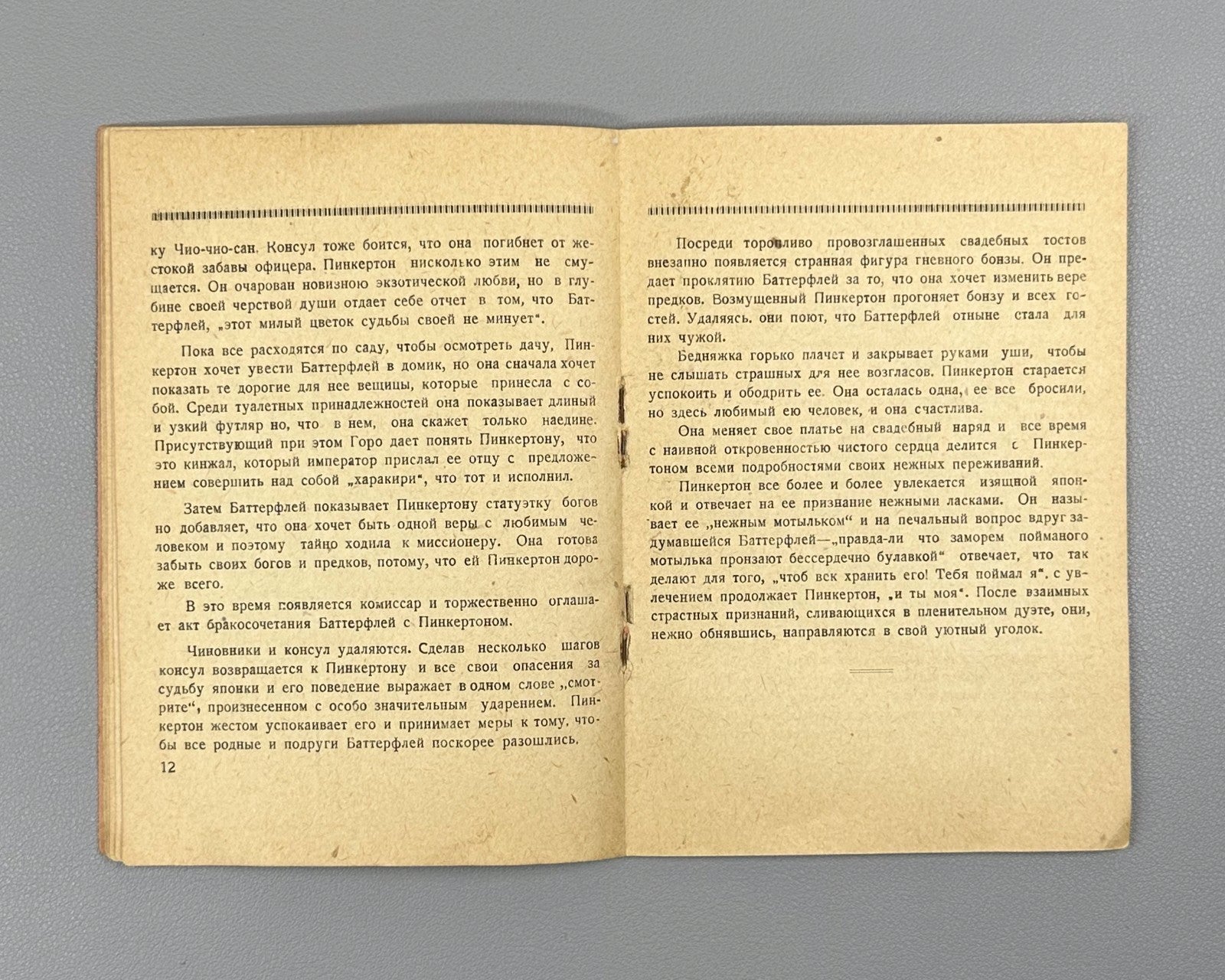 Libretto Чио-Чио-Сан Мадам Баттерфляй Пуччини 1932 Cio-Cio-San Madama Butterfly
