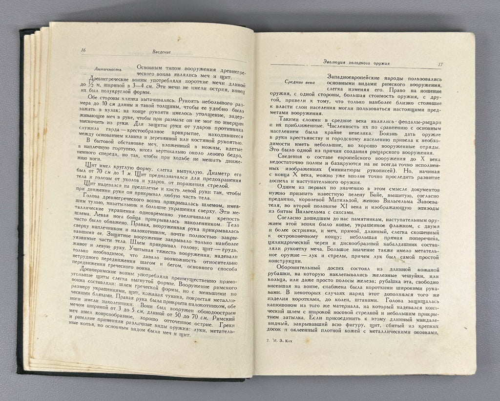 1st ed. Stage Fencing Acting Soviet Theatre 1948 Кох Сценическое фехтование Rare