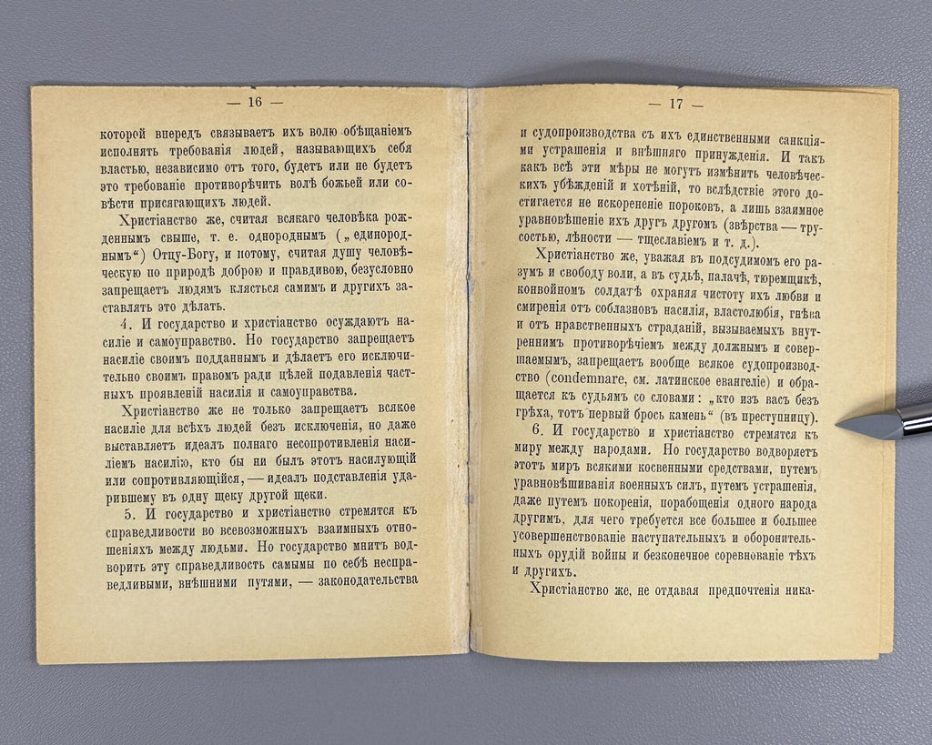 Strakhov Letter to the prosecutor Russian Empire 1897 Страхов Письмо к прокурору