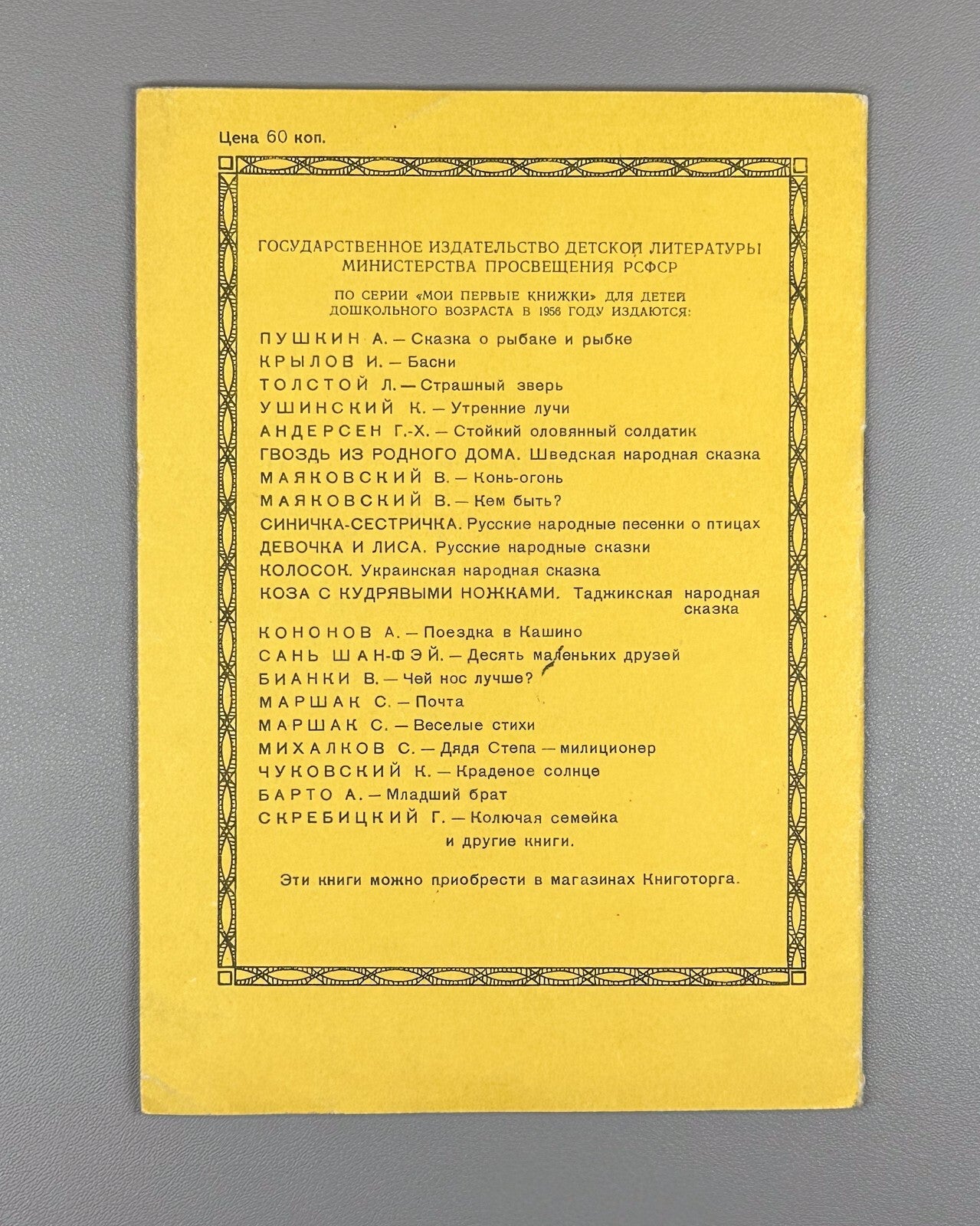 Zhitkov Red Commander Children’s book USSR 1956 Житков Красный командир