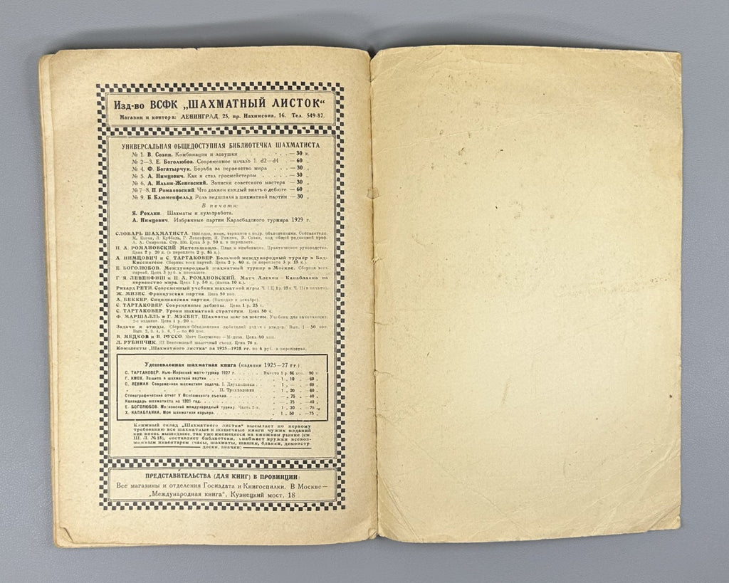 1st ed. Rus  Becker Sicilian Defense Chess 1929 Беккер Сицилианская партия вып.1