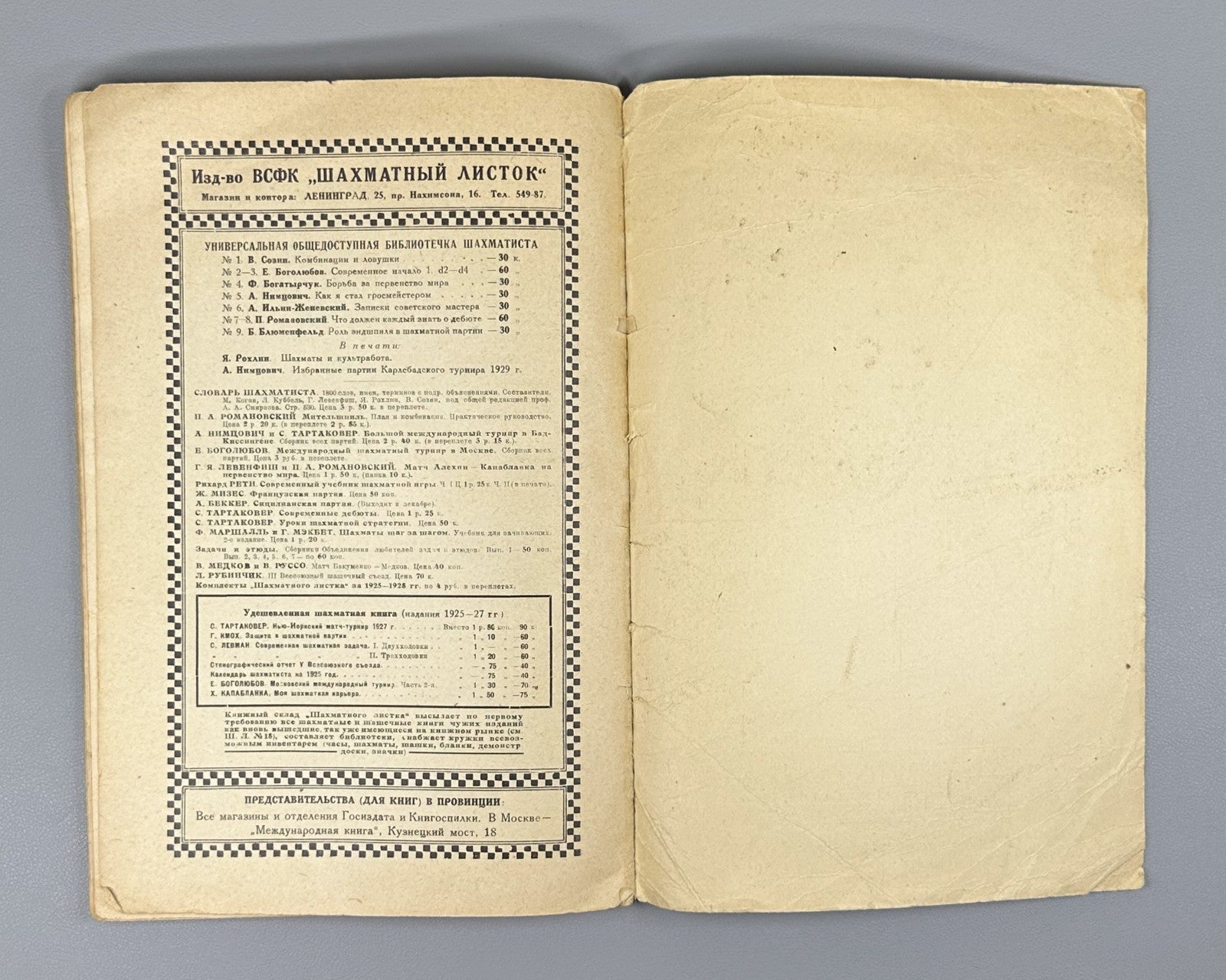 1st ed. Rus  Becker Sicilian Defense Chess 1929 Беккер Сицилианская партия вып.1