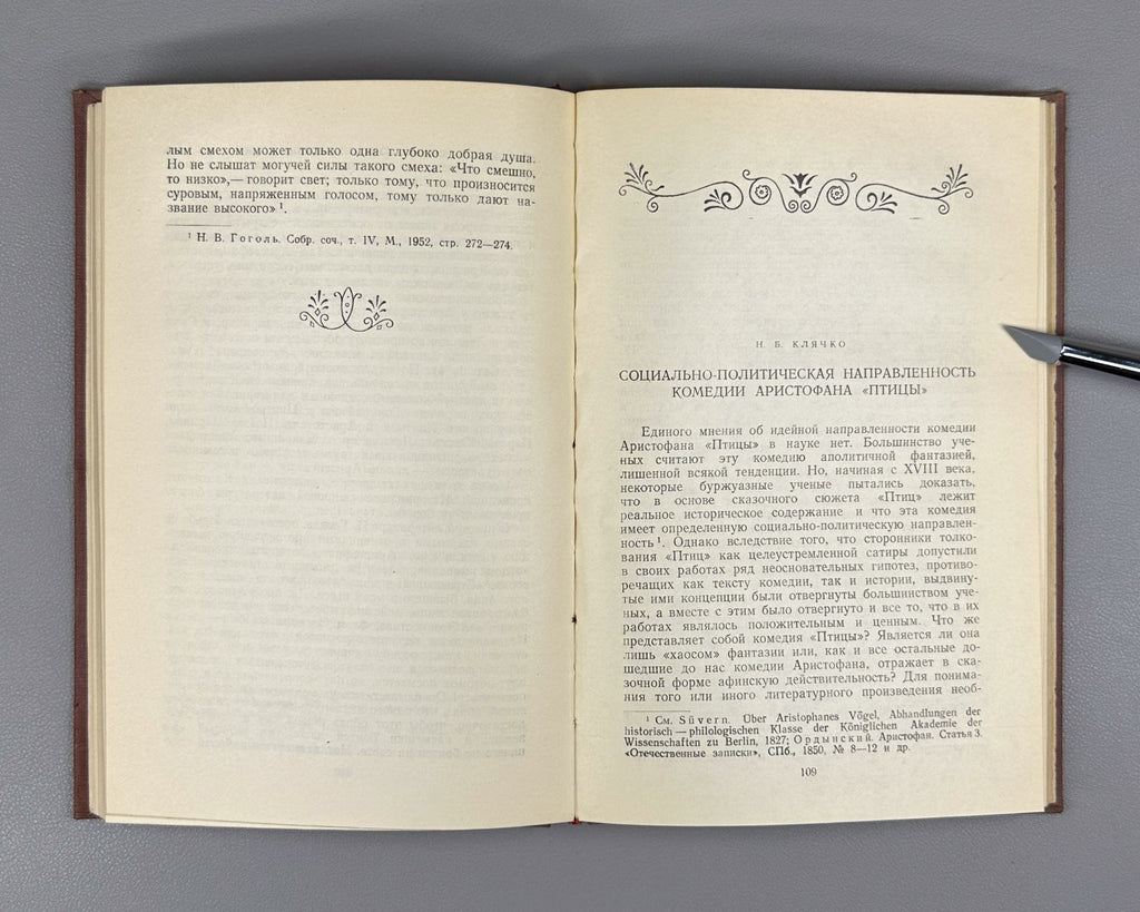 Aristophanes Collection of Articles 1956 Аристофан Сборник статей Юбилейный