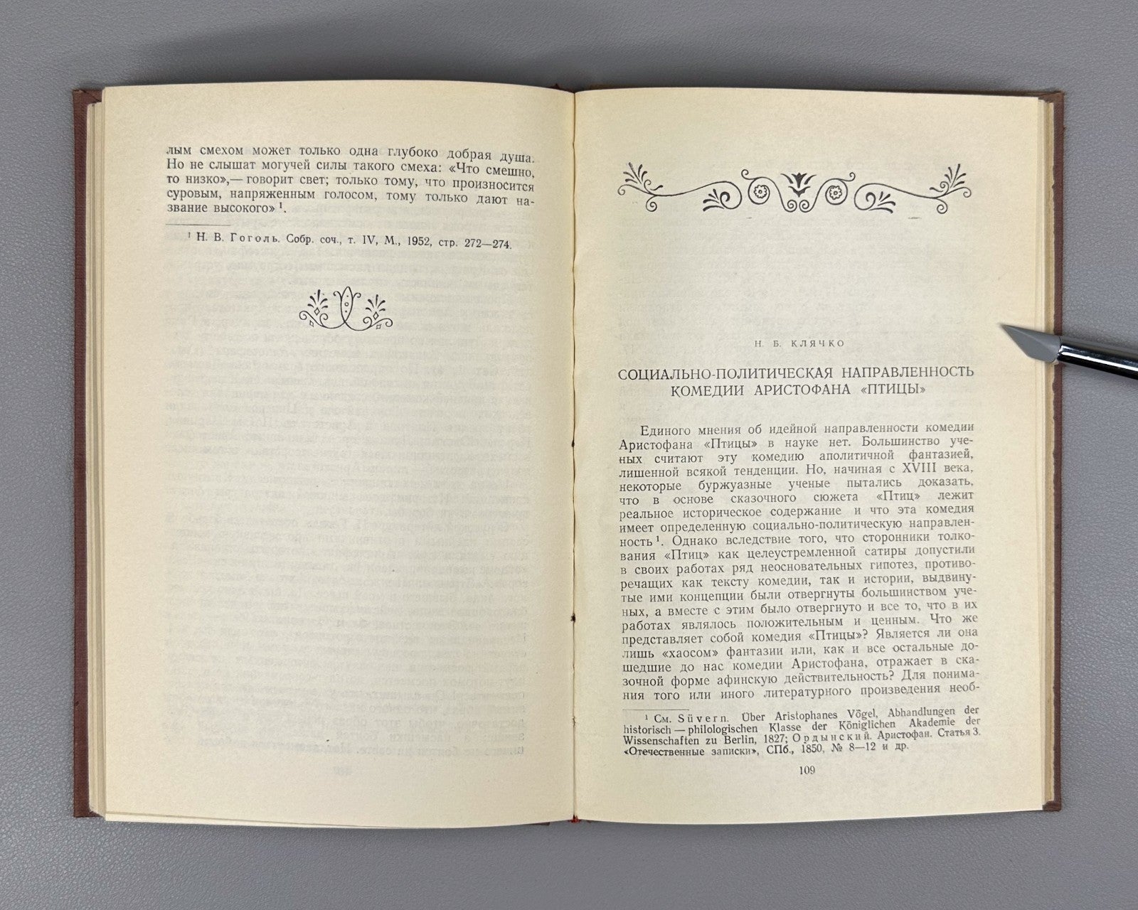 Aristophanes Collection of Articles 1956 Аристофан Сборник статей Юбилейный