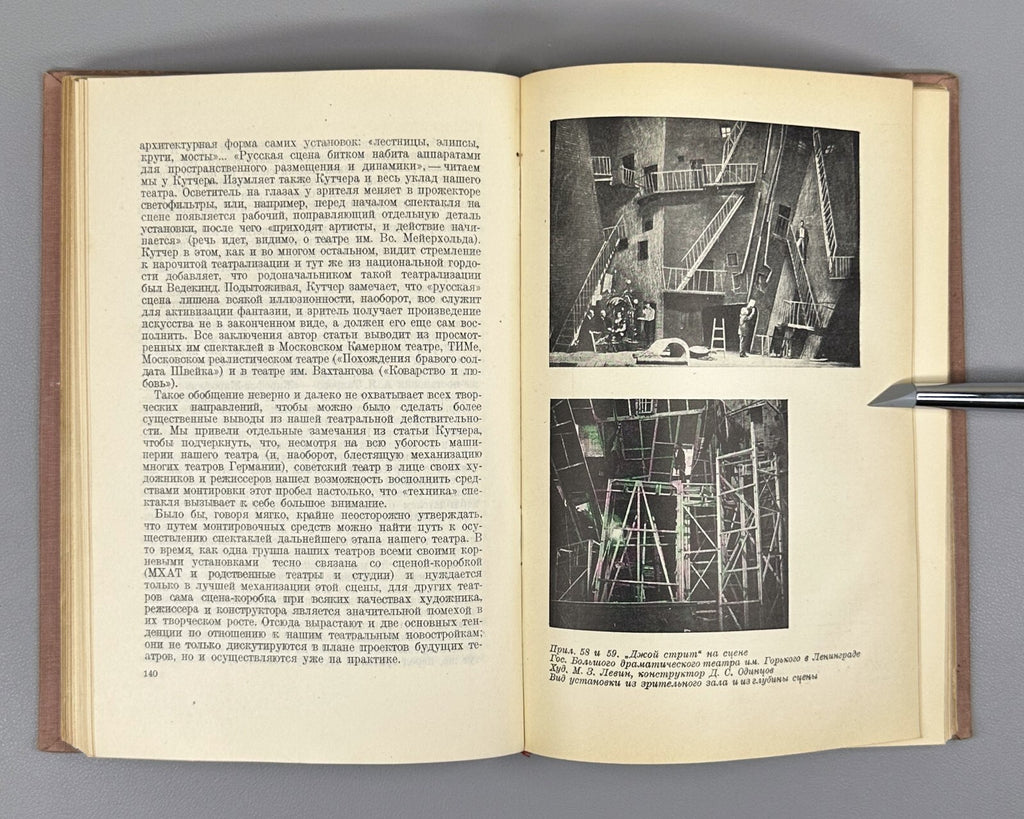 Theatre Stage Architecture Scene vol. I 1935 Извеков Сцена Архитектура сцены т.1