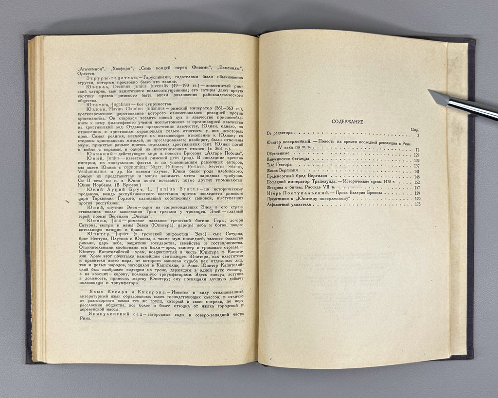 Bryusov Unpublished Prose  1934 Брюсов Неизданная проза Юпитер поверженный