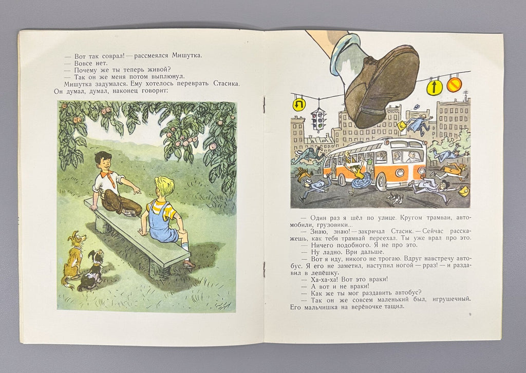 Nosov Fantasists Soviet children’s book 1967 Носов Фантазеры