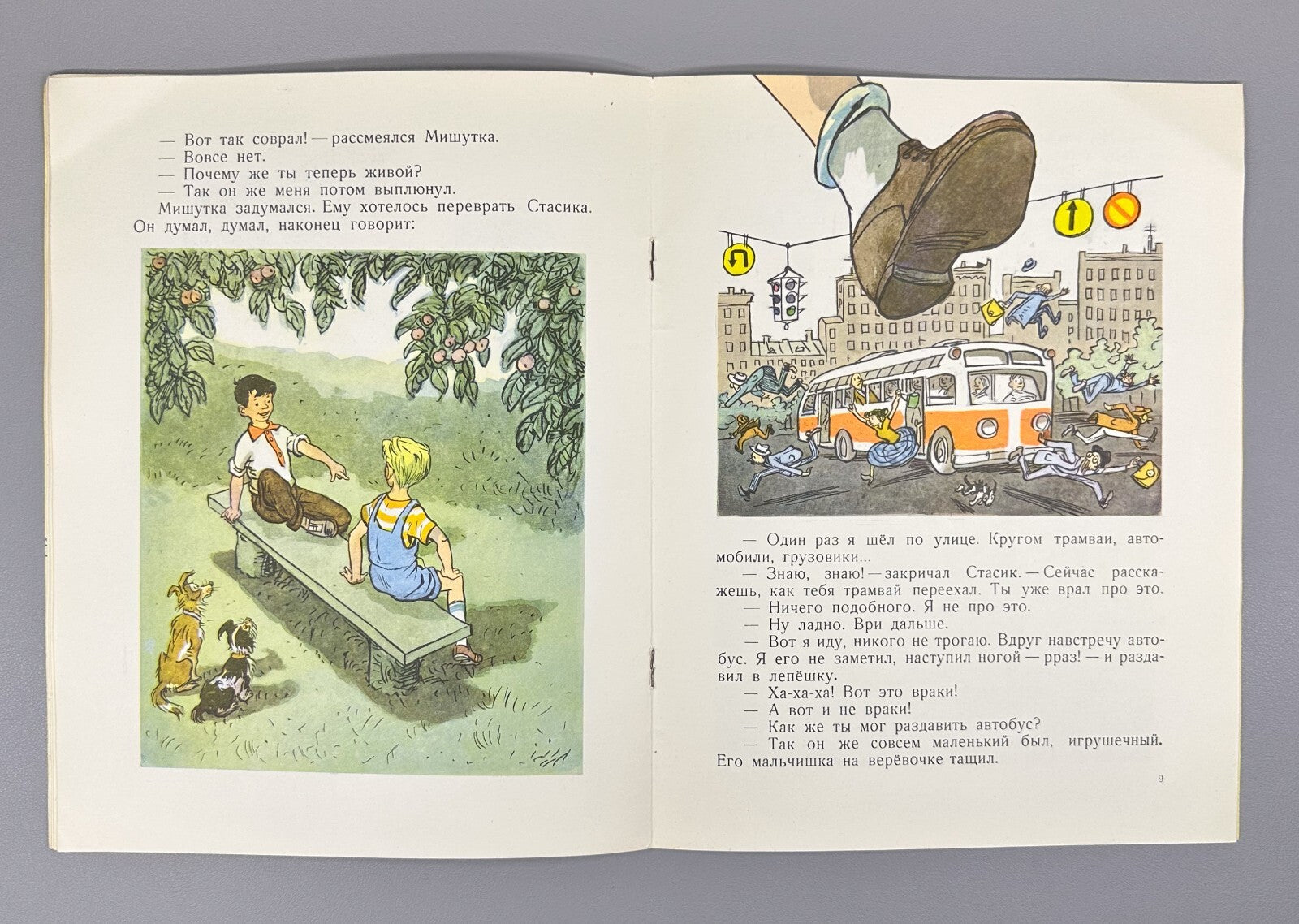 Nosov Fantasists Soviet children’s book 1967 Носов Фантазеры