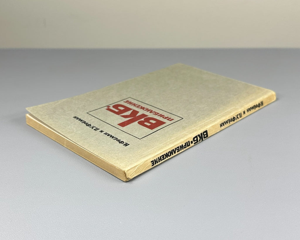 Фрёман ВКБ-приближение 1967 Fröman N. Fröman P. O. JWKB Approximation