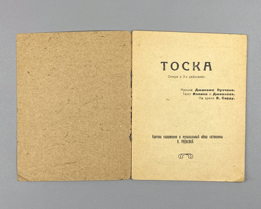 Libretto Тоска Опера Пуччини Ряднова 1932 Tiflis Tosca Opera Puccini Либретто