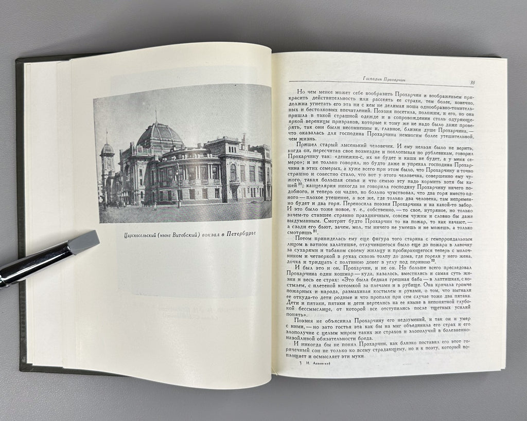 Annensky Books of Reflections 1979 Анненский Книги отражений Лит. памятники