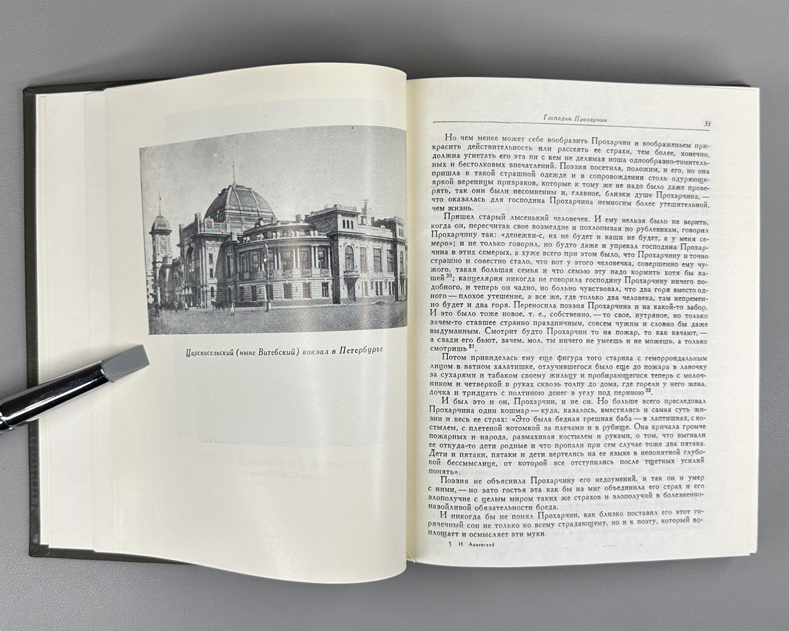 Annensky Books of Reflections 1979 Анненский Книги отражений Лит. памятники