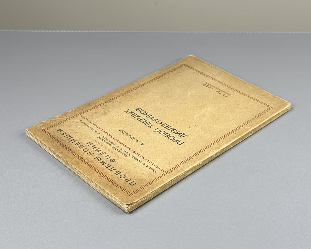 Walter Breakdown of solid dielectrics 1933 Вальтер Пробой твердых диэлектриков