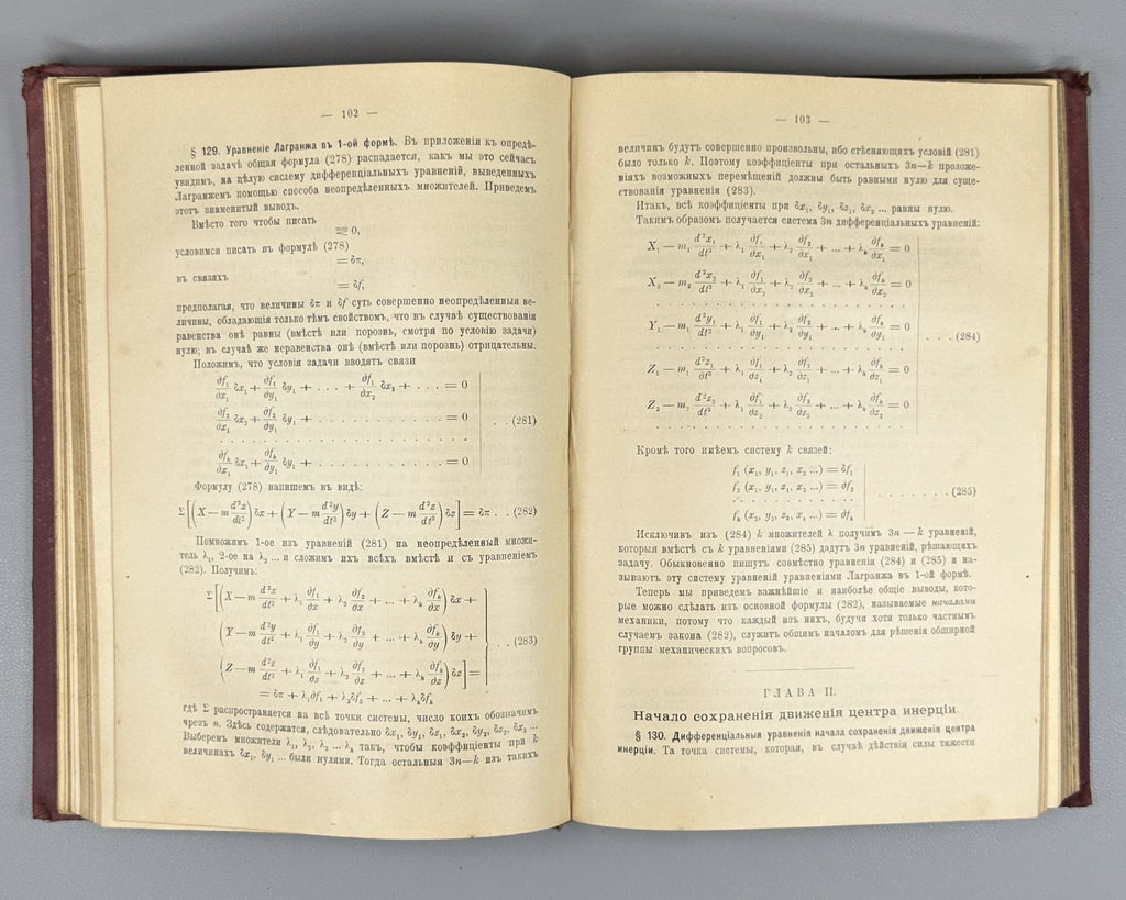 Делоне Курс теоретической механики 1913 Delone Course of Theoretical Mechanics