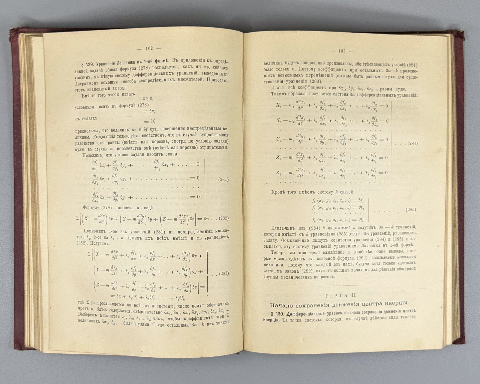 Делоне Курс теоретической механики 1913 Delone Course of Theoretical Mechanics