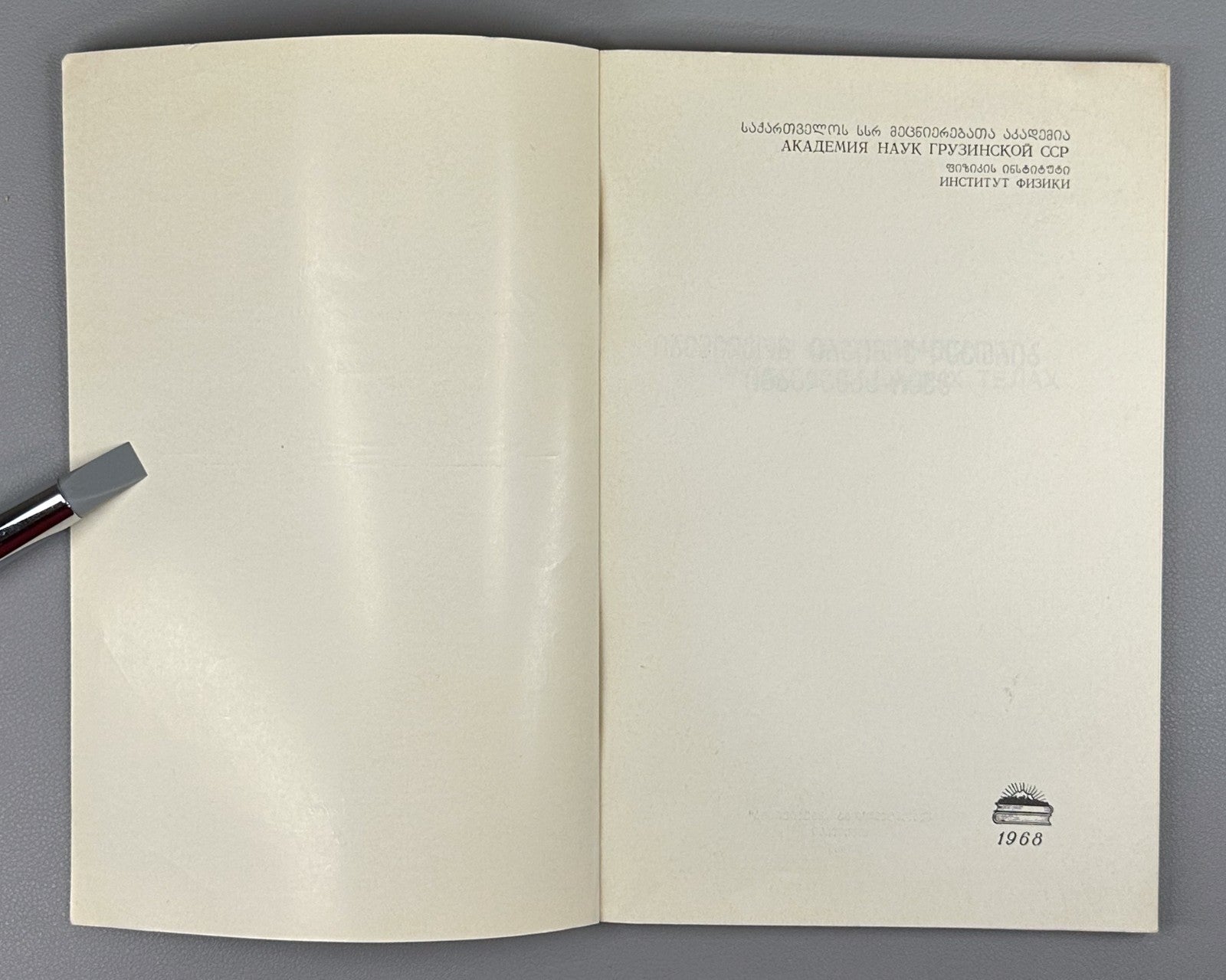 Nuclear-chemical phenomena in solids Chemistry 1968 Ядерно-химические явления