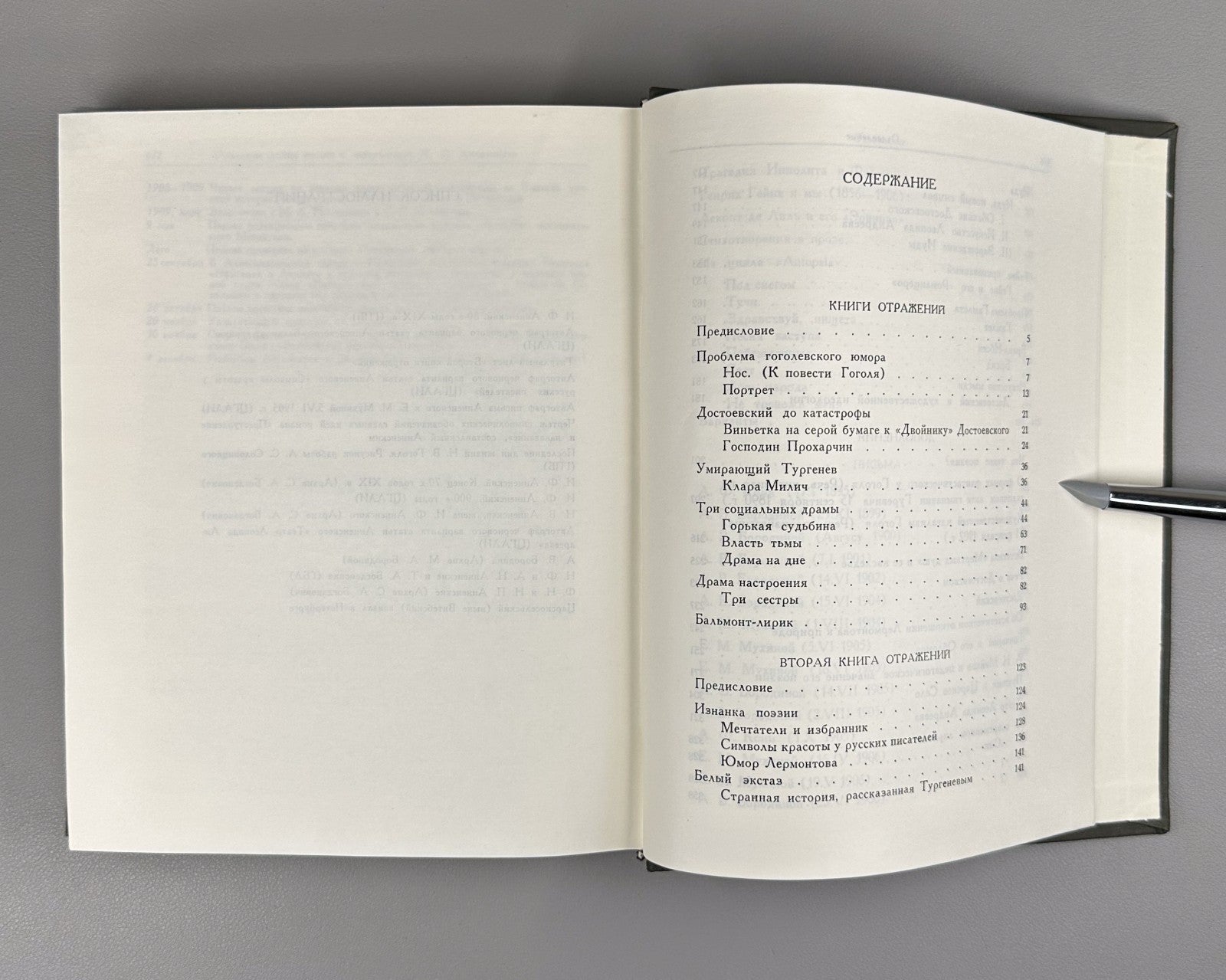 Annensky Books of Reflections 1979 Анненский Книги отражений Лит. памятники