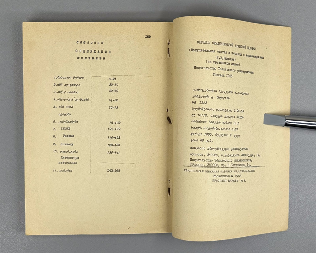 [Signed] Samples of Medieval Arabic Poetry Nana Kiladze in Georgian 1985 Rare
