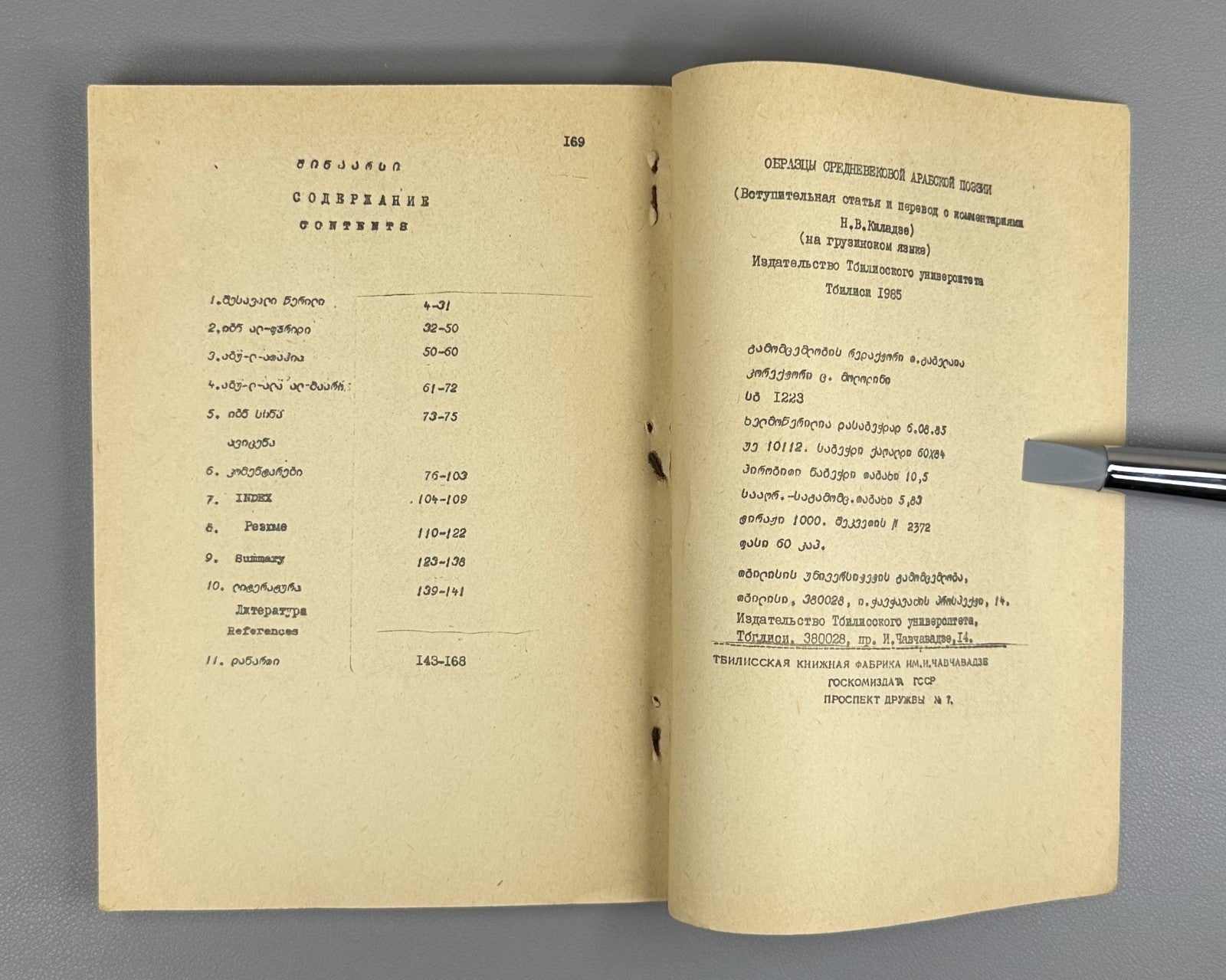 [Signed] Samples of Medieval Arabic Poetry Nana Kiladze in Georgian 1985 Rare