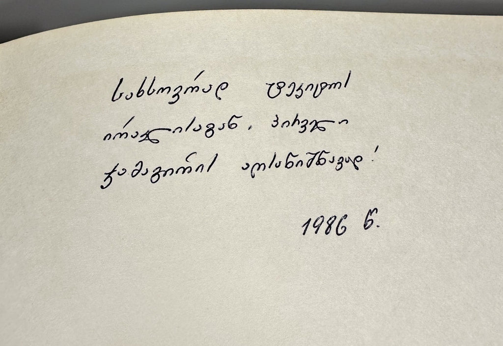 Frescoes of the Ateni Sioni 1984 Art Album Virsaladze