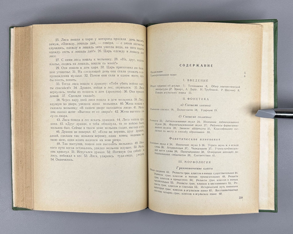 Магометов Агульский язык 1970 Magometov Agul Language Lezgic Dagestani