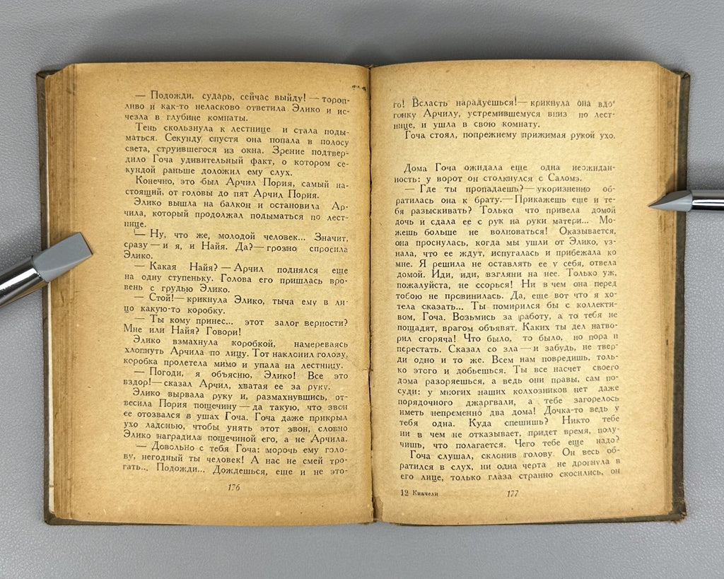 1st ed. in Russian Leo Kiacheli Gvadi Bigva Novel 1940 Киачели Гвади Бигва Роман