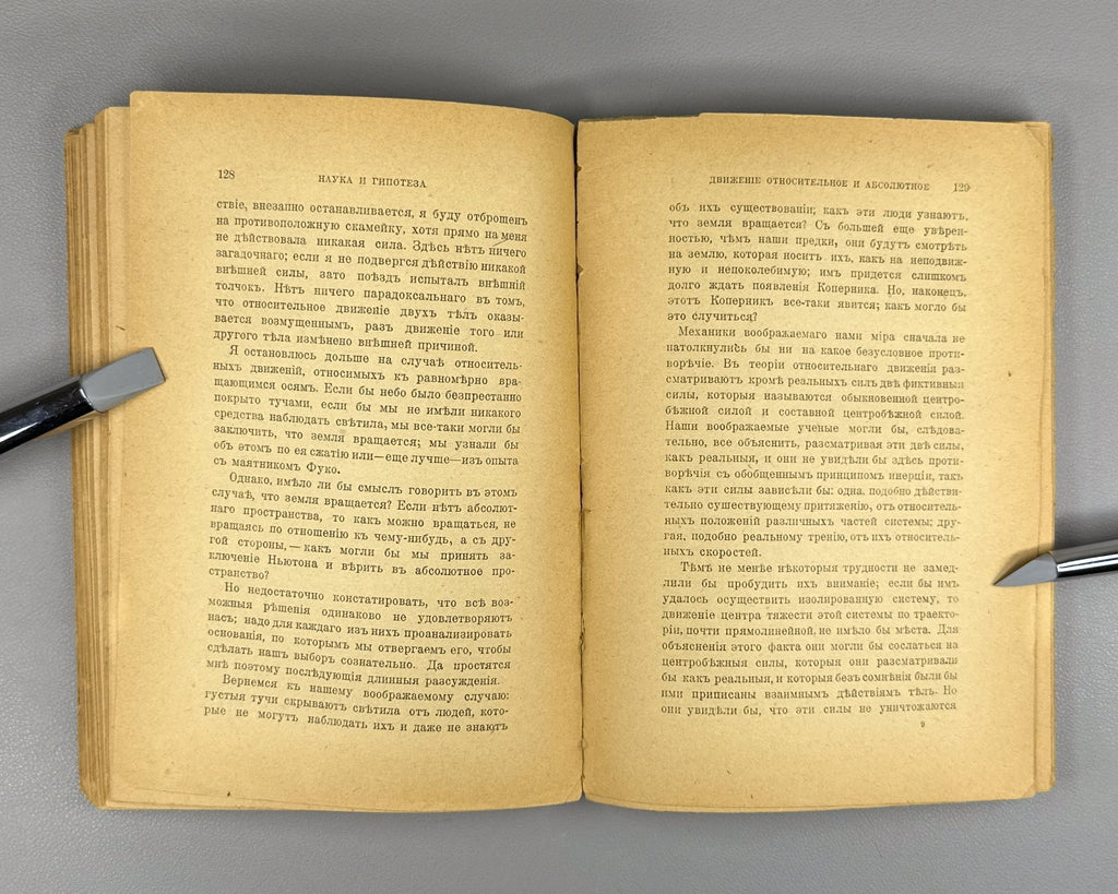 Пуанкаре Наука и гипотеза 1904 Poincaré Science and Hypothesis Russian