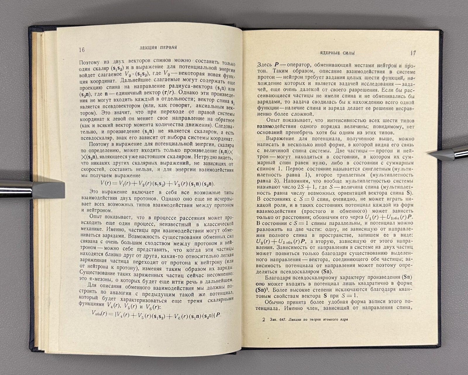 1st ed. Landau Theory Atomic Nucleus 1955 Лекции по теории атомного ядра Ландау