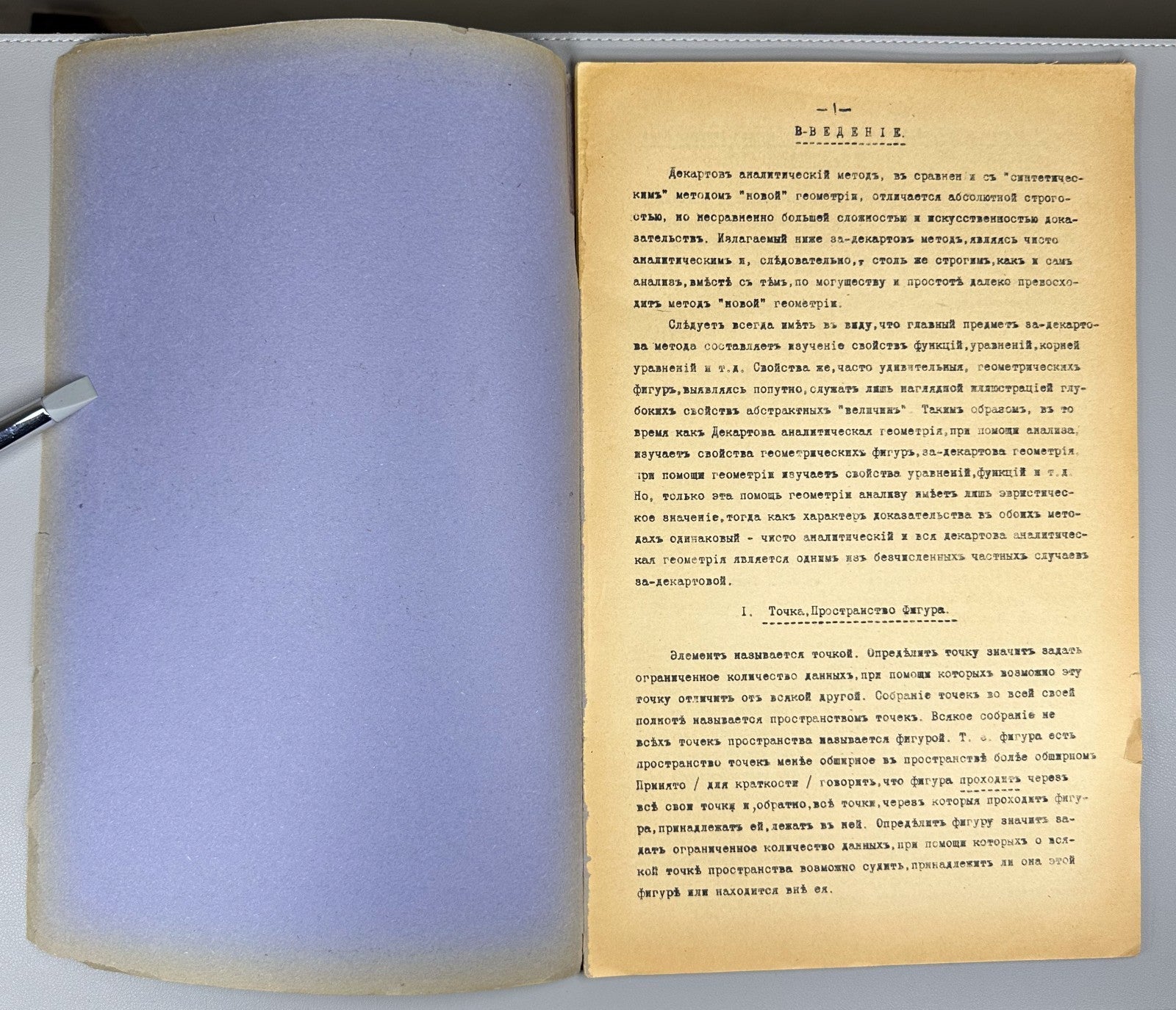 Geometry 1918 Николадзе Обоснование За-Декартовой аналитической геометрии