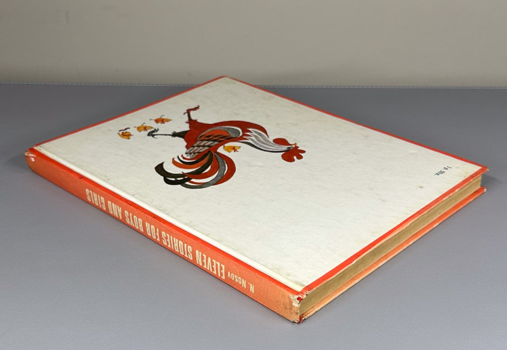 1st ed. in English Nosov Eleven stories for boys  and girls 1981 Носов Истории