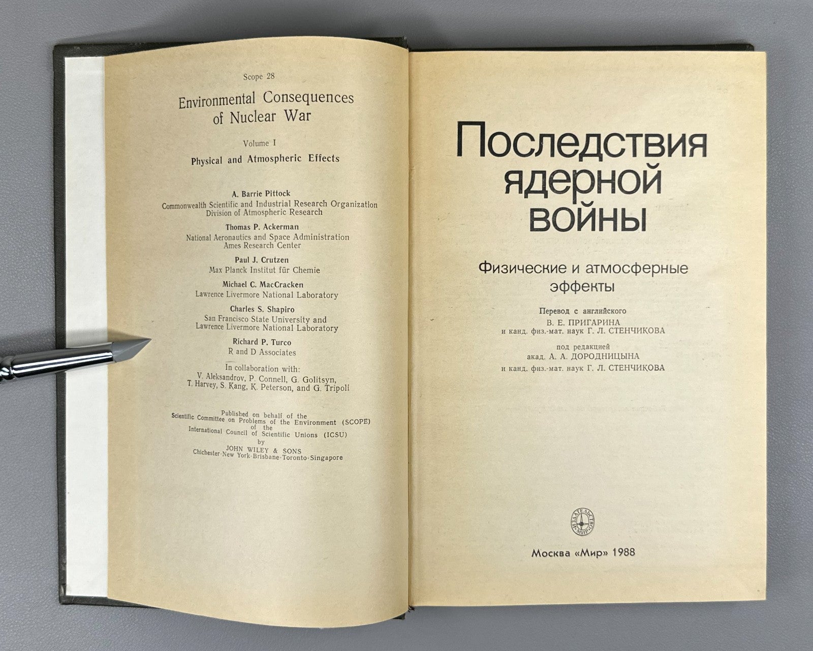 Последствия ядерной войны 1988 Environmental Consequences of Nuclear War Effects