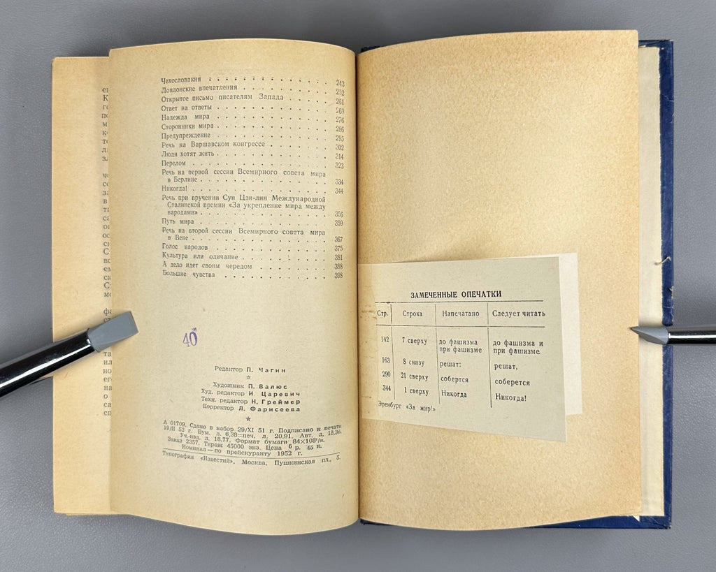 1st ed. Ilya Ehrenburg For Peace 1952 Илья Эренбург За мир!
