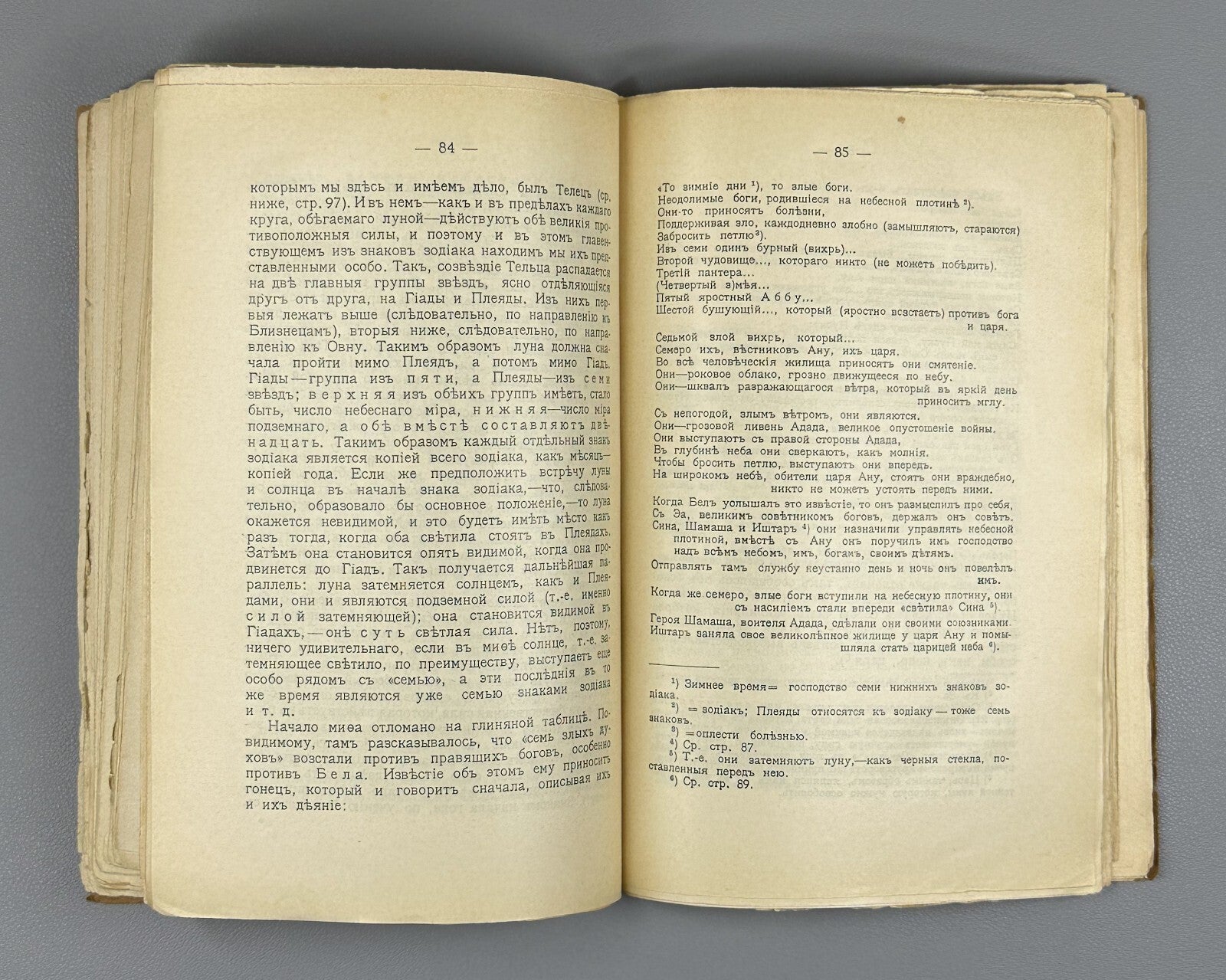1st ed. Winkler Babylonian Culture 1913 Винклер Вавилонская культура Rare