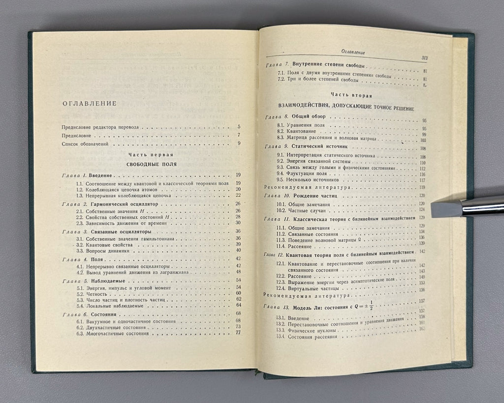 Хенли Тирринг Элементарная квантовая теория поля 1963 Henley Thirring Field Theo