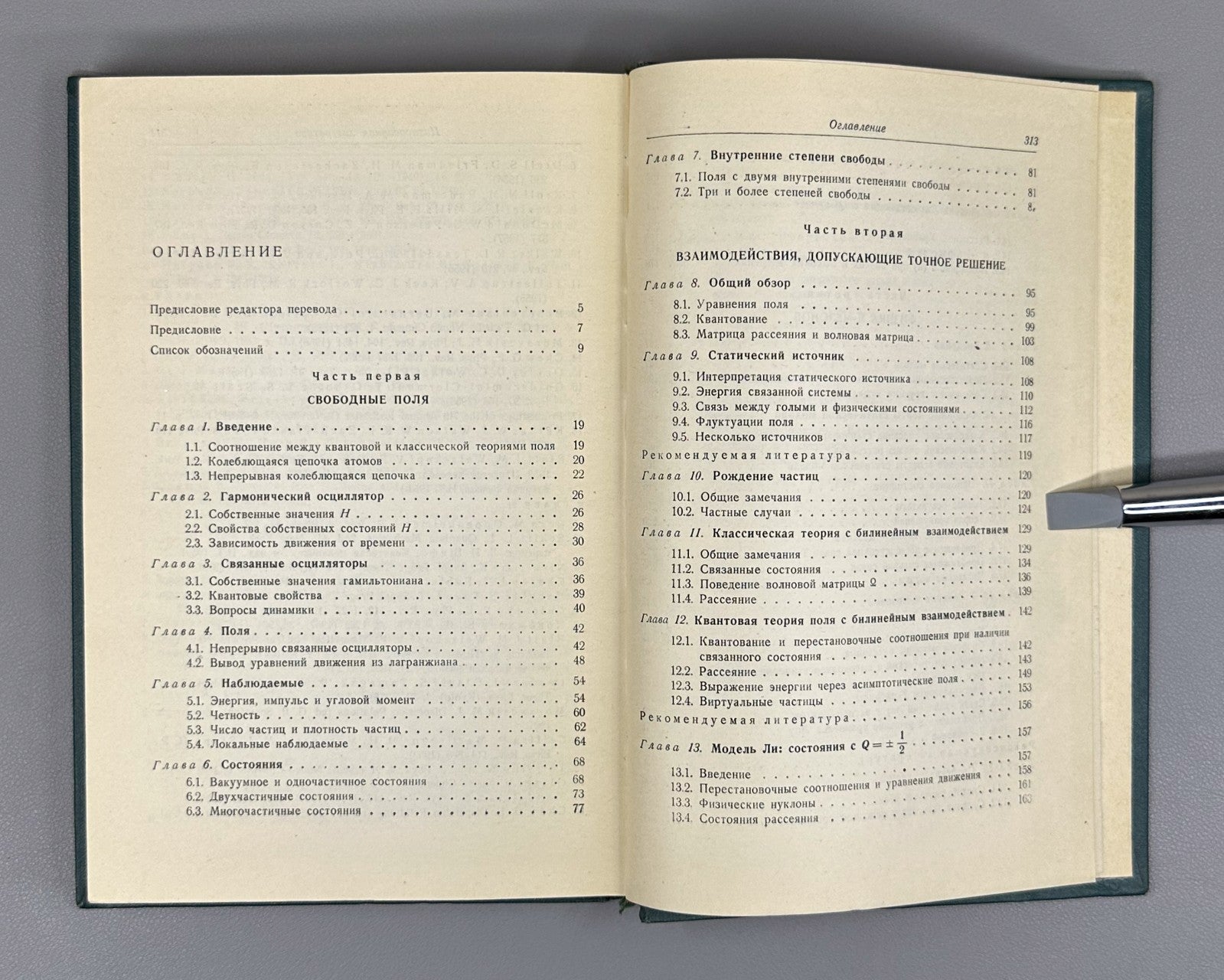 Хенли Тирринг Элементарная квантовая теория поля 1963 Henley Thirring Field Theo