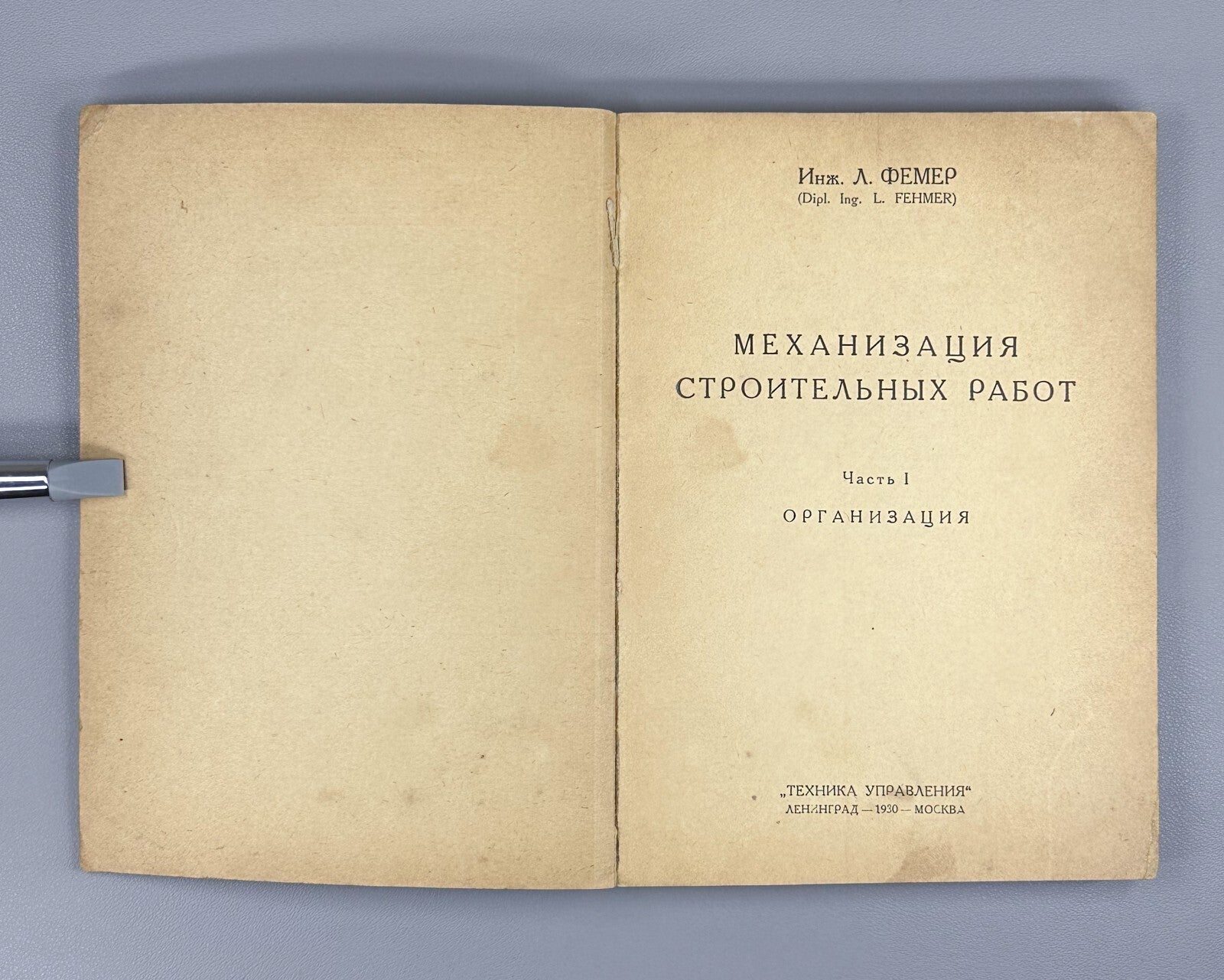 Constructivist cover Femer Mechanization of construction work 1930 Л. Фемер
