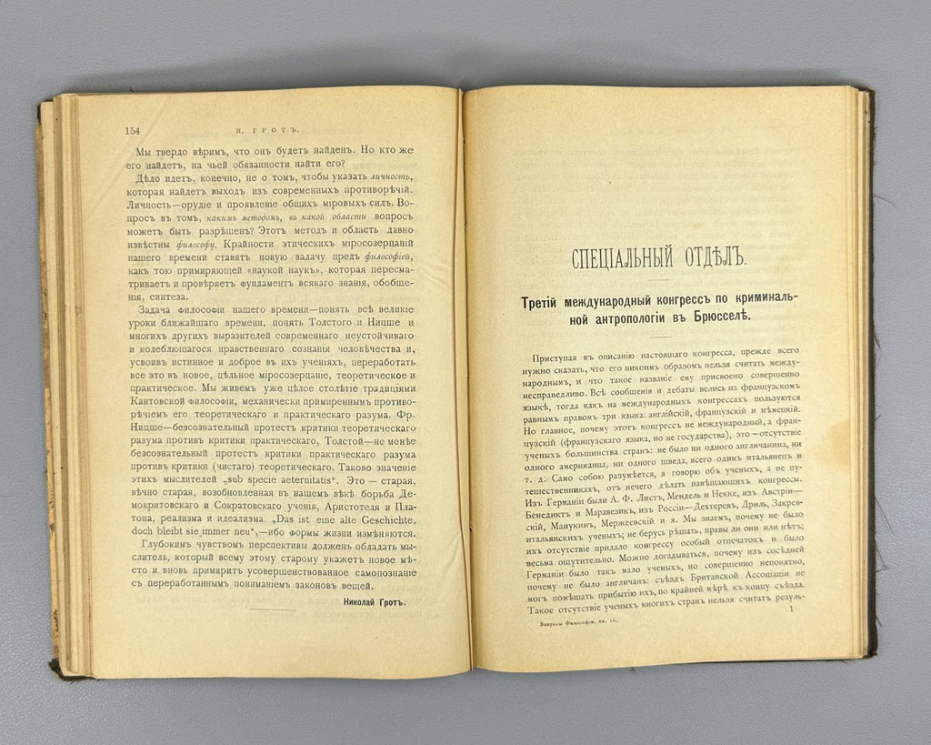 Questions of Philosophy & Psychology Soloviev 1893 Вопросы философии и психологи