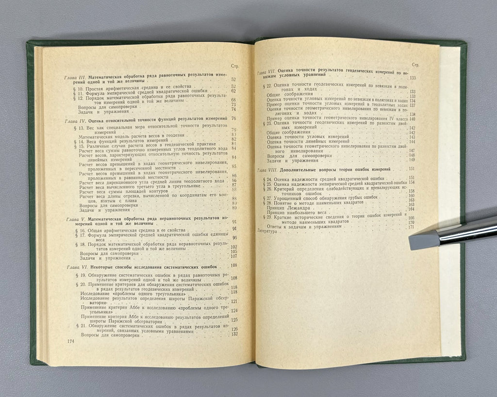 Кемниц Теория ошибок измерений 1967 Kemnits Theory of Measurement Errors