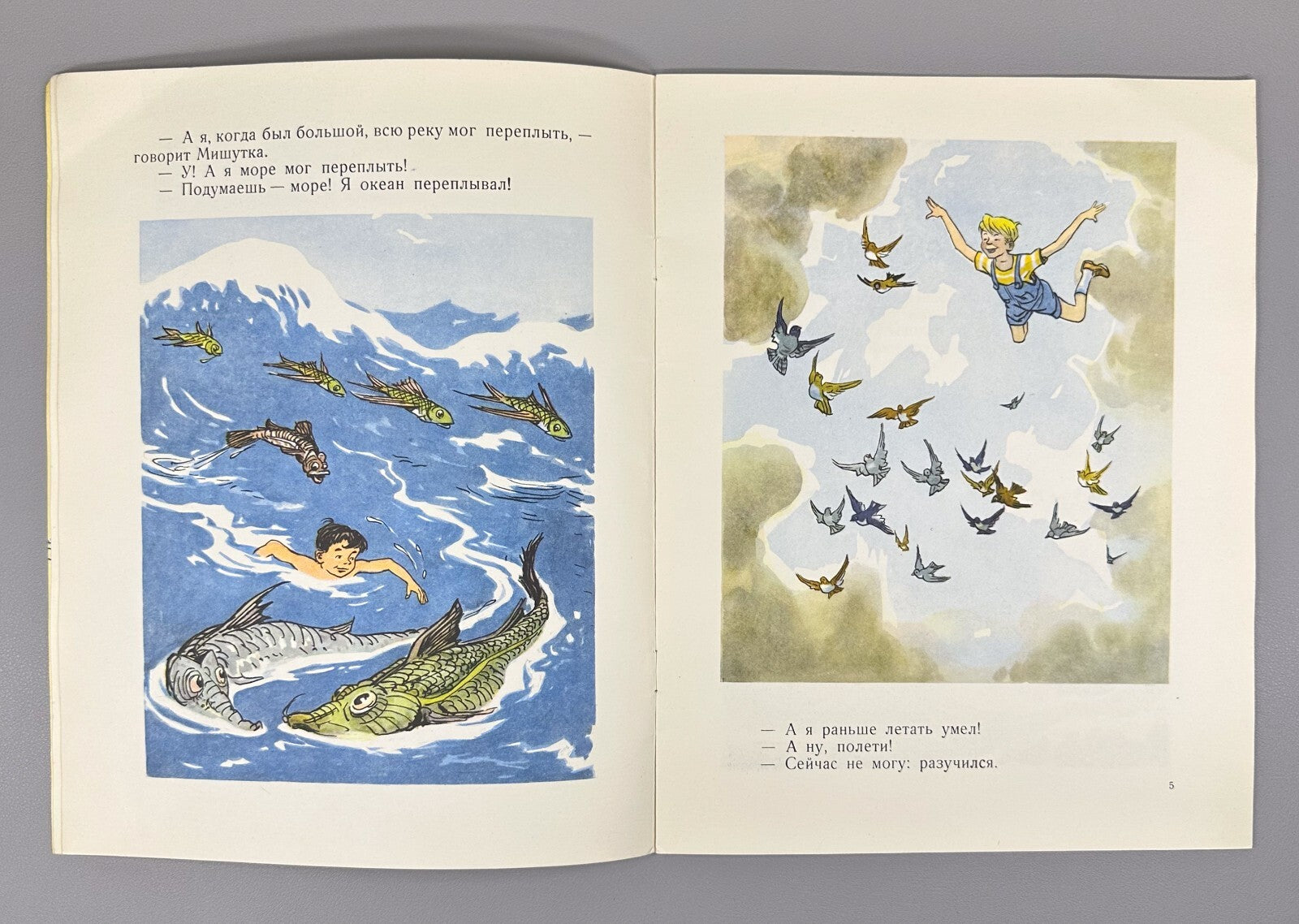 Nosov Fantasists Soviet children’s book 1967 Носов Фантазеры