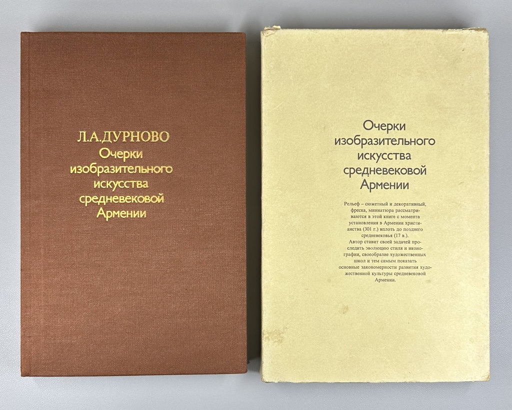 Medieval Armenia 1979 Очерки изобразительного искусства средневековой Армении